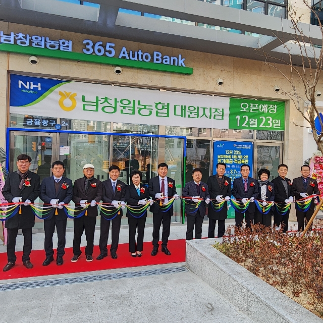 대원지점 금융점포 개점식 대표 이미지