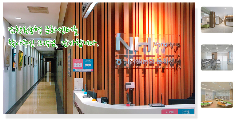 남창원농협 문화센터